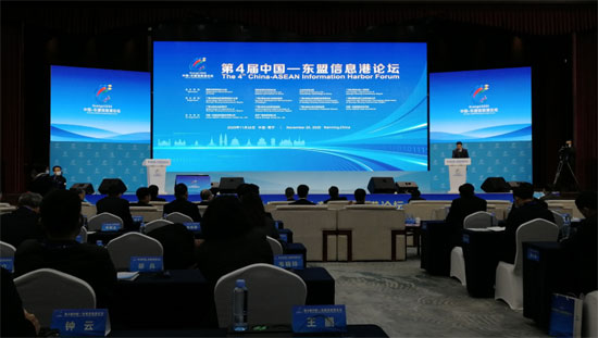 中國—東盟中心代表出席第4屆中國—東盟信息港論壇