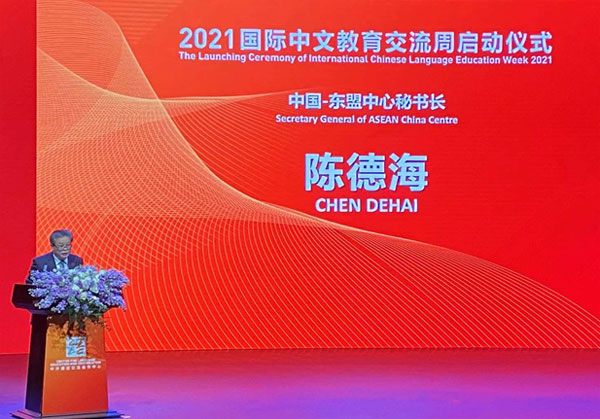 陳德海秘書長出席2021國際中文教育交流周啟動儀式