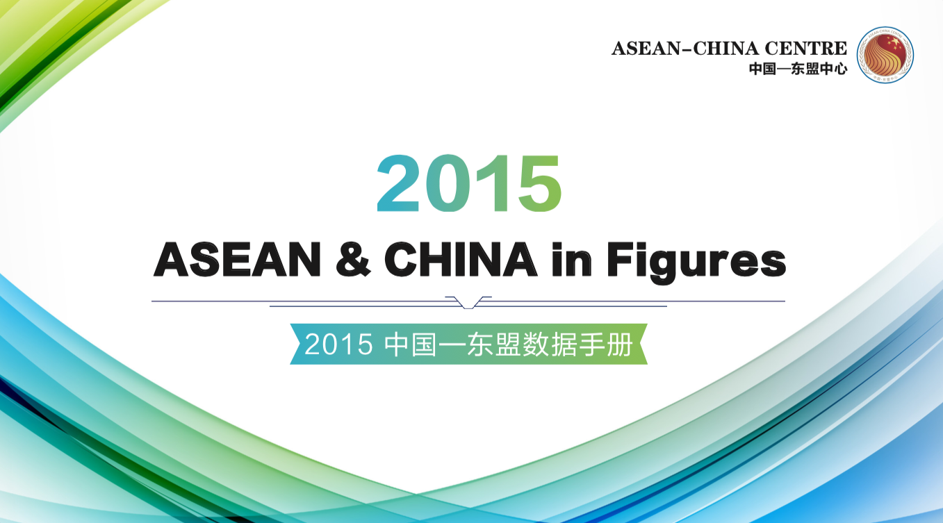 2015 ASEAN & CHINA in Figures 